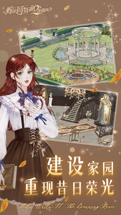 螺旋圆舞曲2-蔷薇战争 童心派对版本