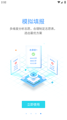 高考君下载官方版