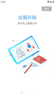 高考君下载官方版