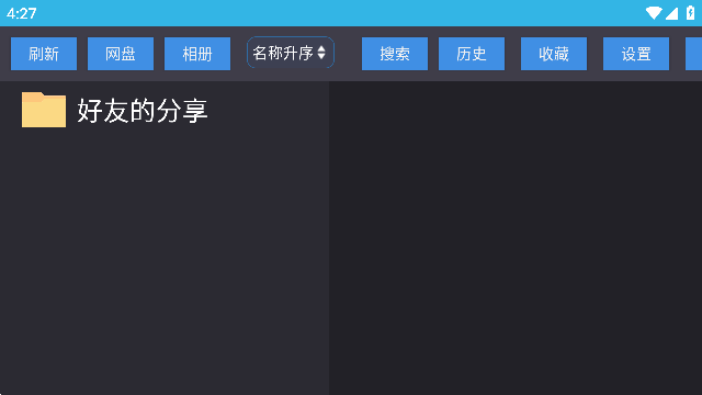 蜗牛云盘TV版