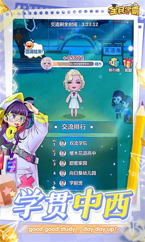 全民学霸下载最新版本