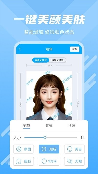 快拍换底证件照手机版
