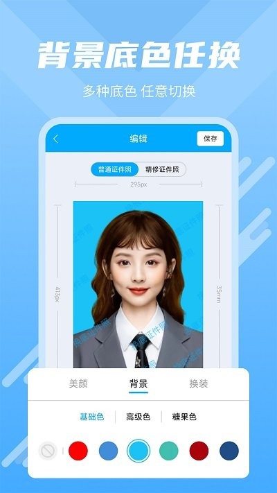 快拍换底证件照手机版
