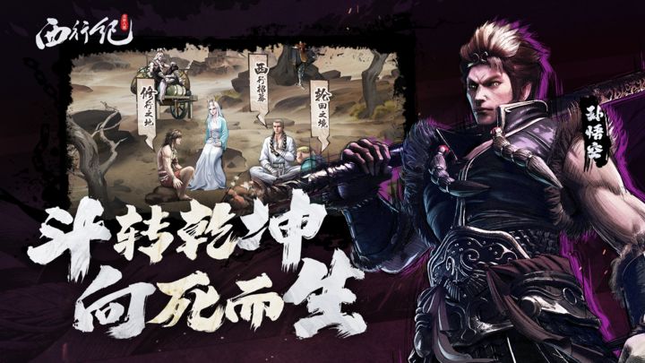 龙神八部之西行纪最新公测版