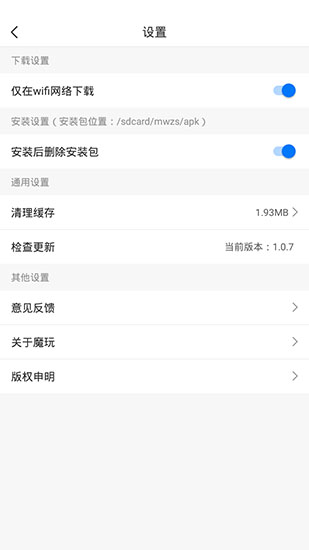 魔玩助手软件下载