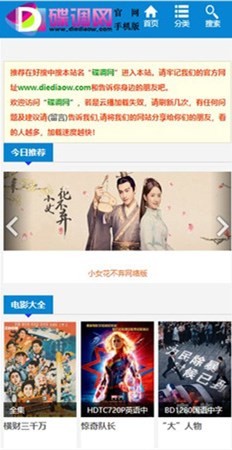 碟调网手机App下载安装