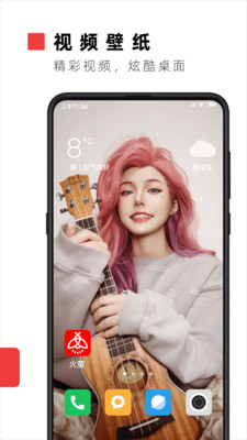 火萤视频壁纸APP最新版