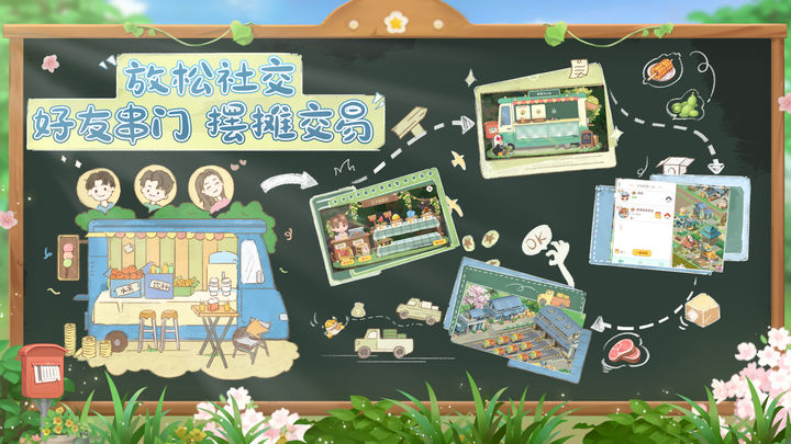 向往的生活 公测首发版本