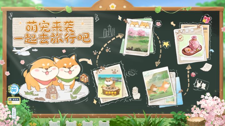 向往的生活 公测首发版本