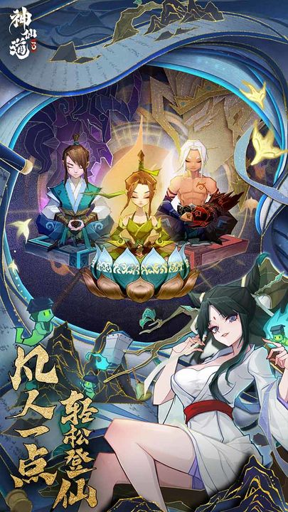 神仙道3 公测预下载