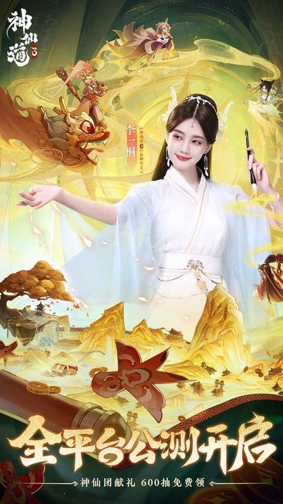 神仙道3 公测预下载
