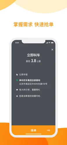 神州专车司机端