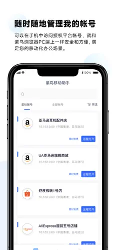 紫鸟超级浏览器
