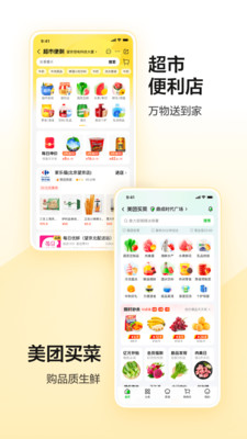 美团2024最新版
