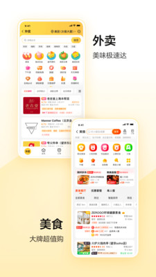 美团2024最新版