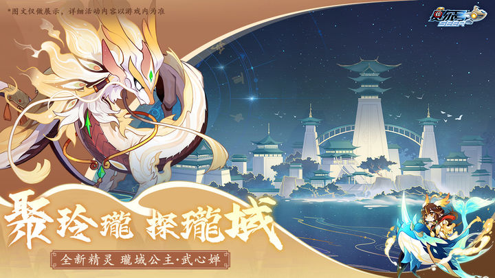 赛尔号手游 共庆页游14周年版本