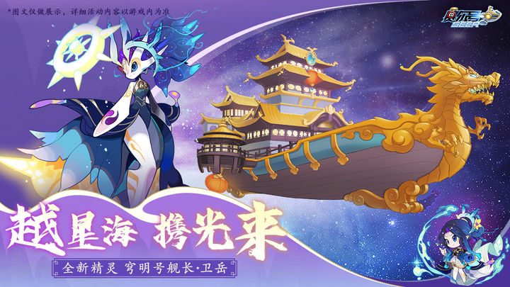 赛尔号手游 共庆页游14周年版本