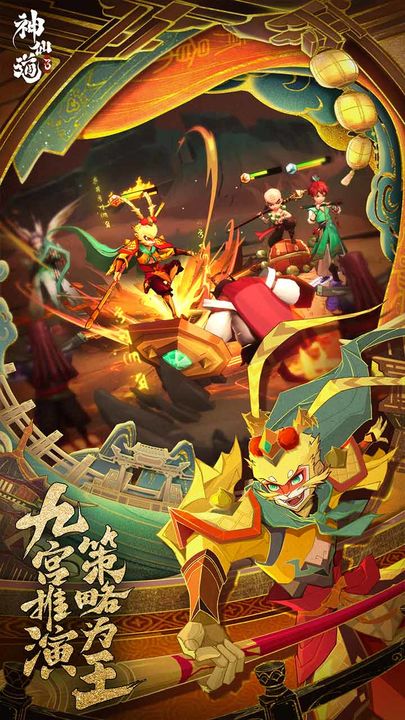 神仙道3手游