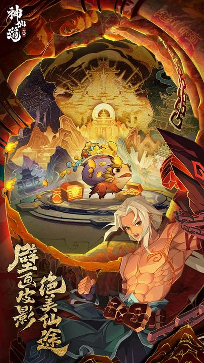 神仙道3手游