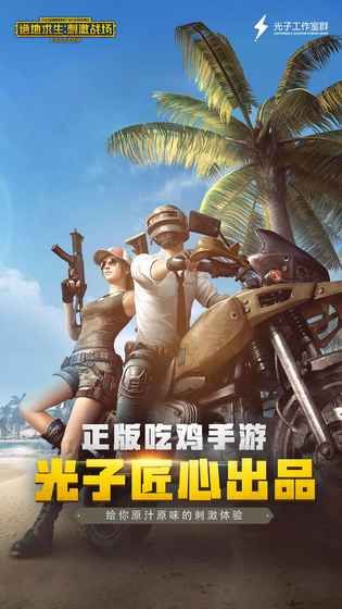 绝地求生刺激战场2018旧版本