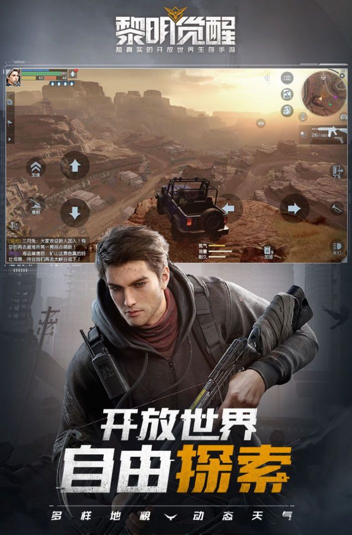 黎明觉醒生机2024