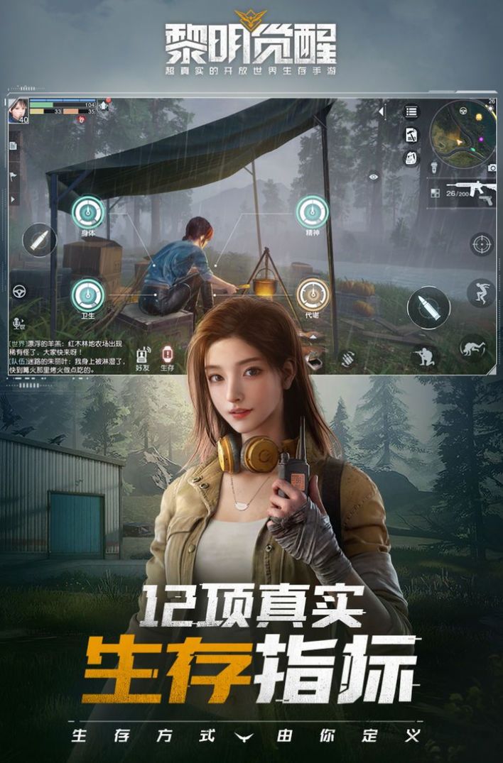 黎明觉醒生机2024