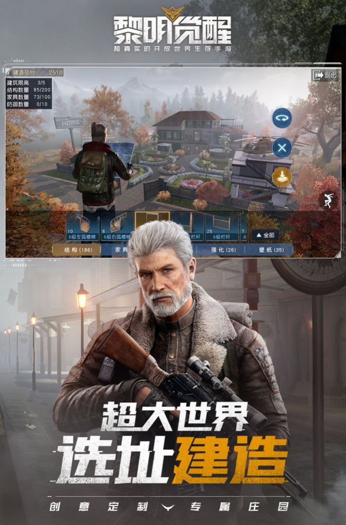 黎明觉醒生机2024