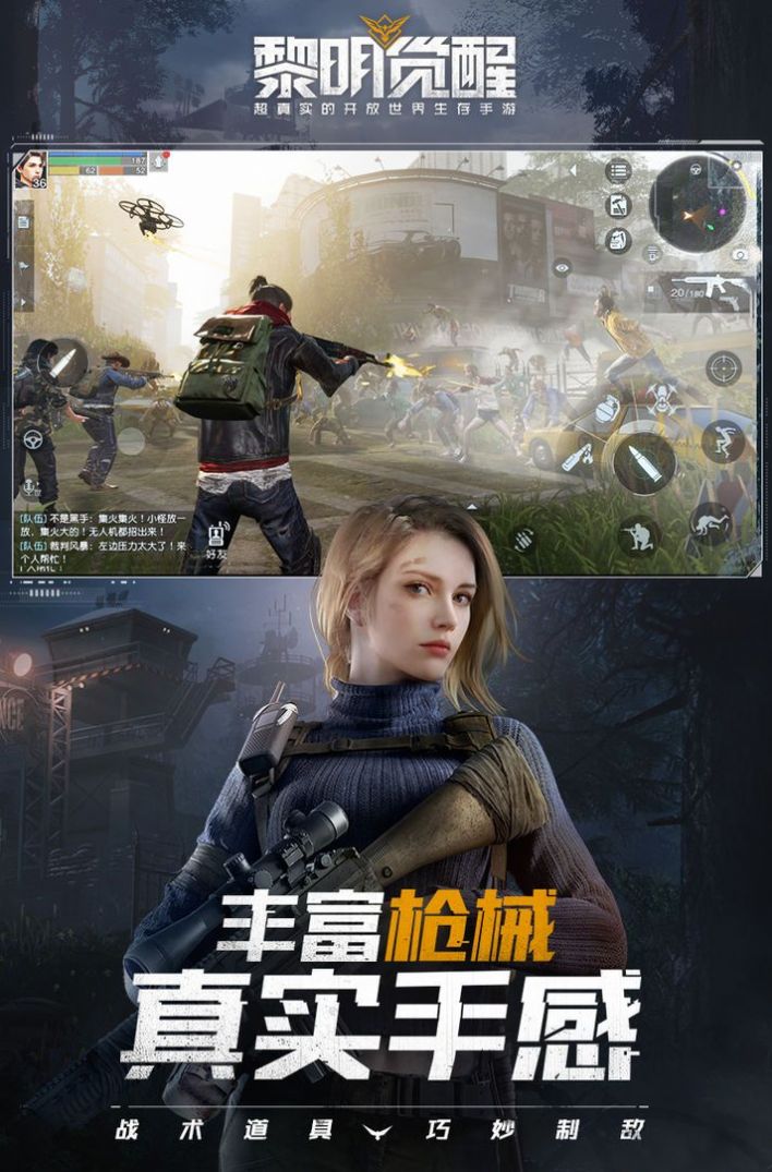 黎明觉醒生机2024