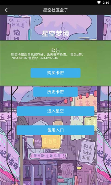 星空社区盒子下载最新版