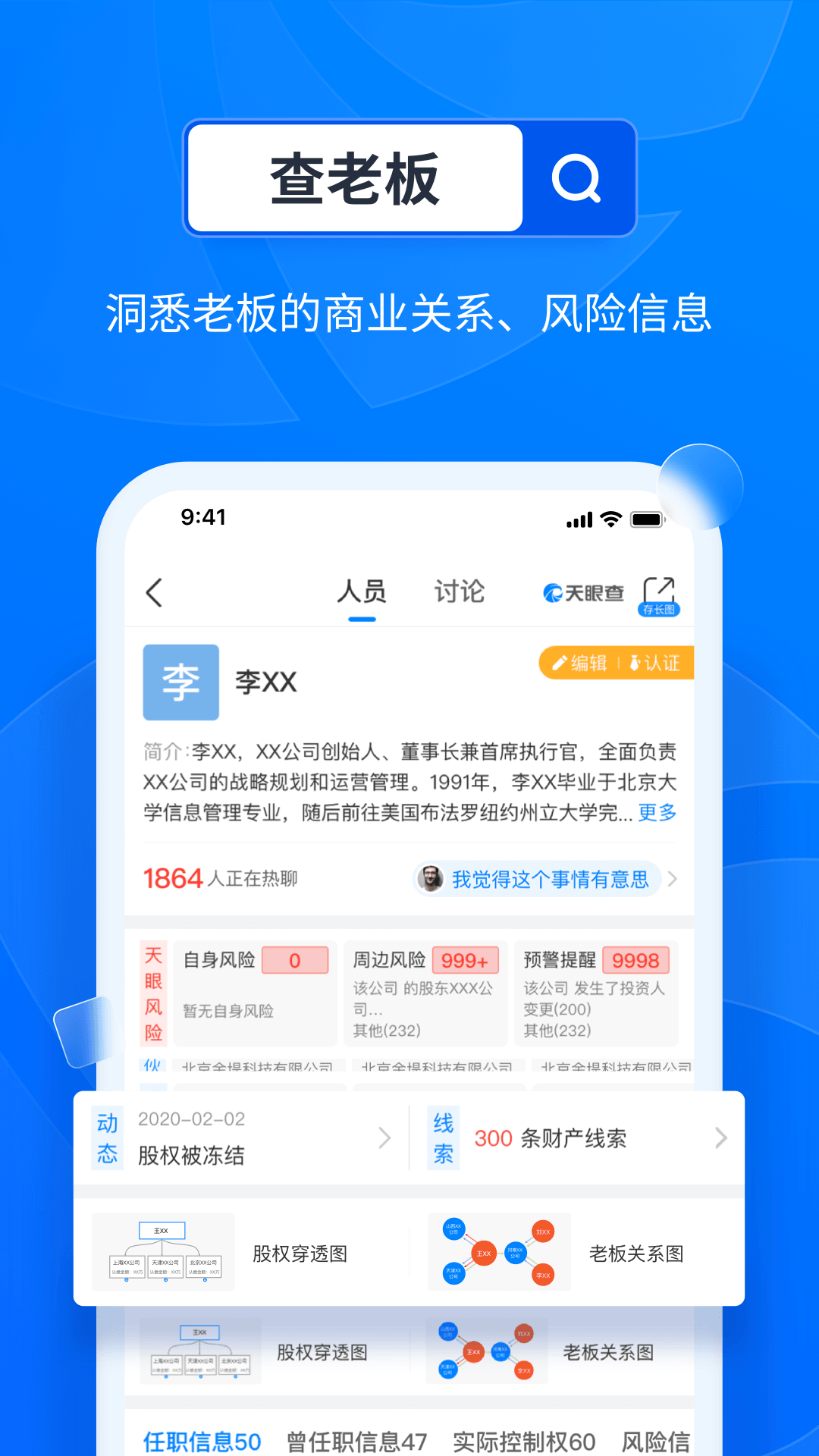 天眼查App官网版下载安装