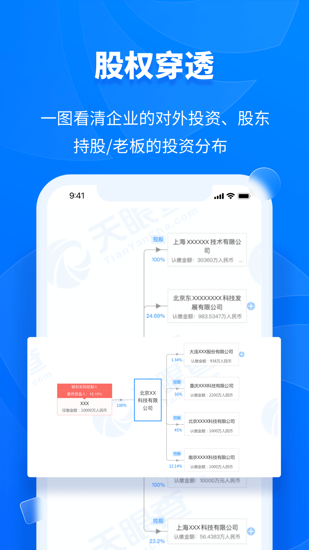 天眼查App官网版下载安装