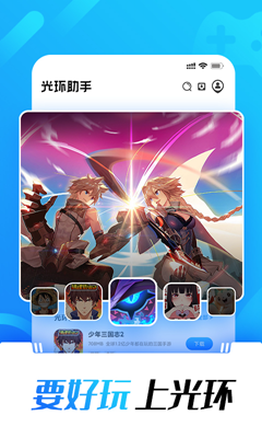 光环助手官方版app