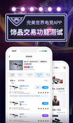 完美世界电竞APP最新版