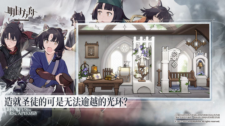 明日方舟空想花庭版本