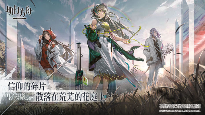 明日方舟空想花庭版本