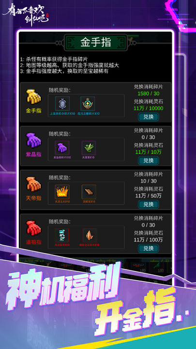 有谁不喜欢剑仙呢4.0版本