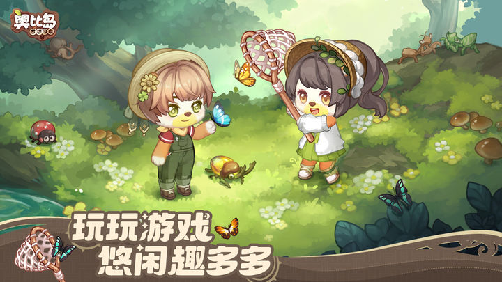 奥比岛:梦想国度 奇馆夜游版本