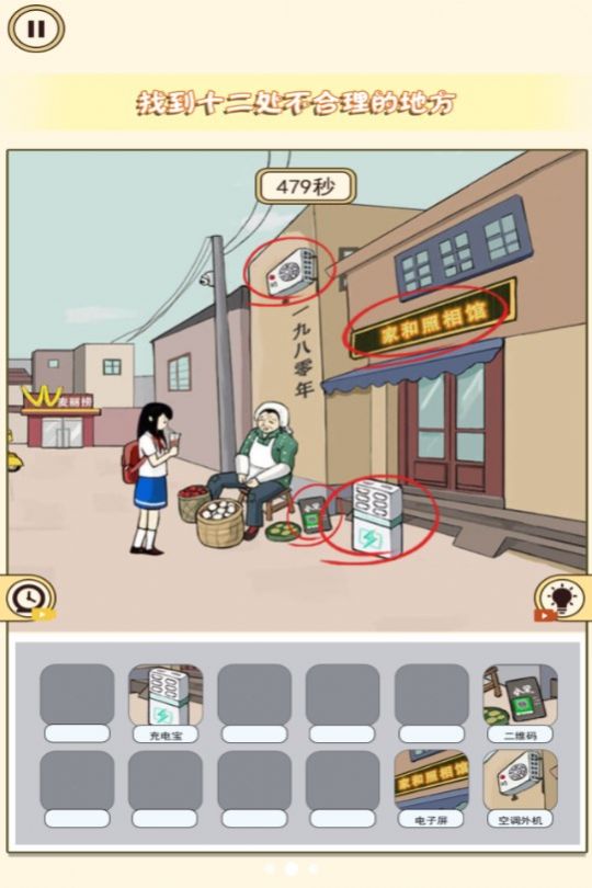 没事找找茬