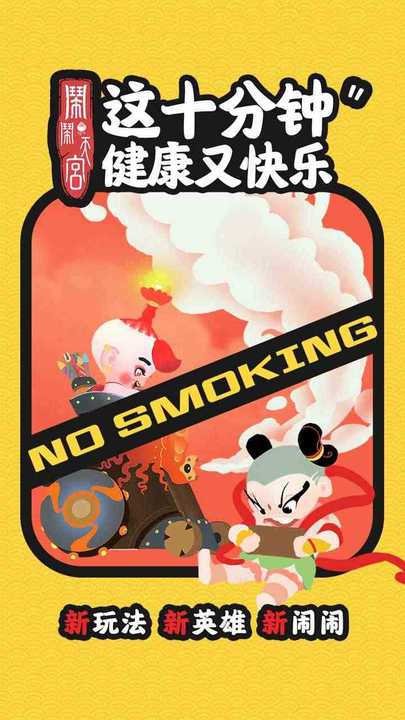 闹闹天宫正版手游下载最新版
