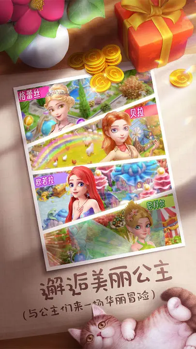 童话镇大冒险最新版