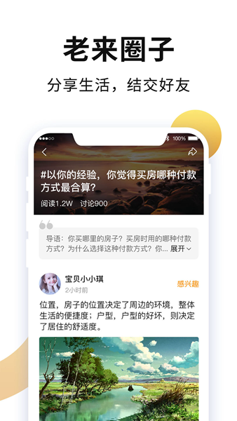 老来网app官方版下载安装