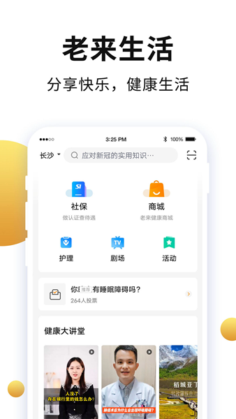 老来网app官方版下载安装