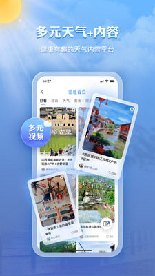 墨迹天气新版本下载安装