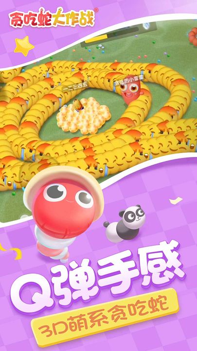 贪吃蛇大作战最新版安卓