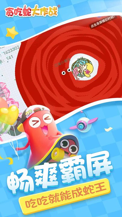 贪吃蛇大作战最新版安卓