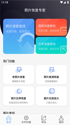 照片恢复专家