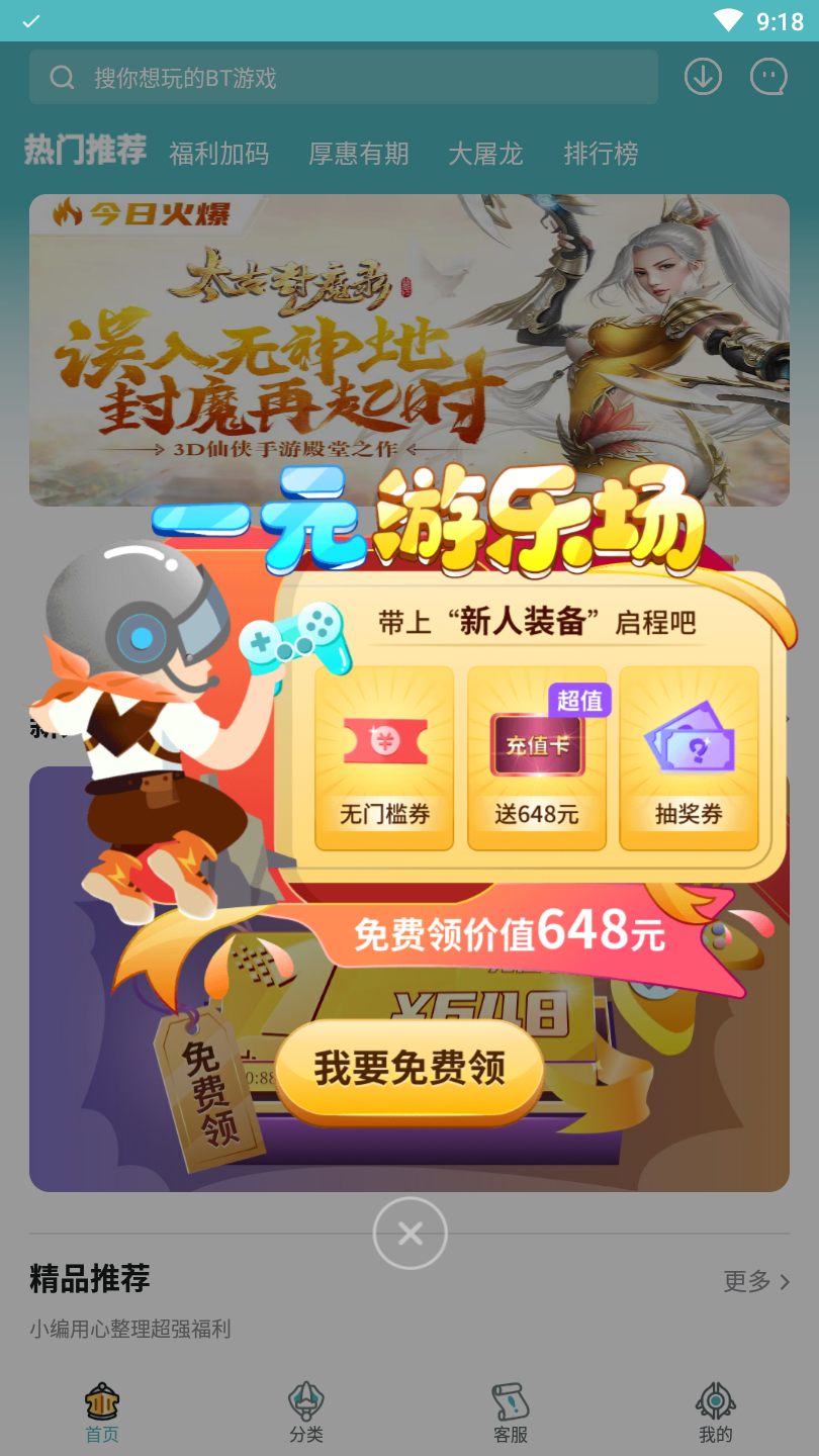 一元手游平台app
