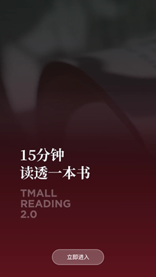 天猫读书手机版