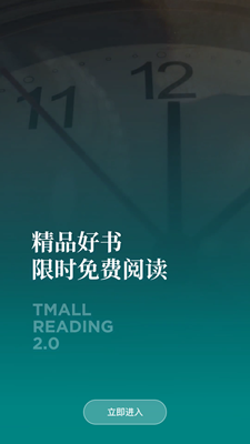 天猫读书手机版