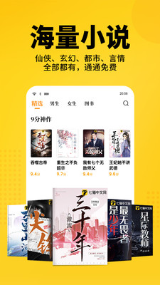七猫免费小说2024最新版